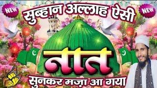 ( 2025) New klam नात शरीफ दिल खुश हुआ  beautiful naat sharif #viral naat#shorts #tirandining