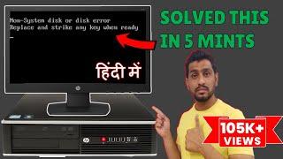 how to solve non system disk or disk error | how to fix non system disk or disk error | Technosearch