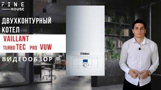 Газовый двухконтурный котел Vaillant turboTEC pro. Обзор с характеристиками и советами по подбору.