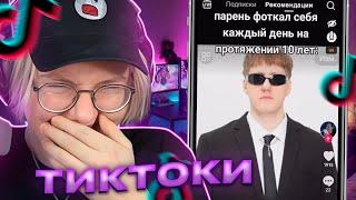 ДРЕЙК СМОТРИТ ТИКТОКИ #25