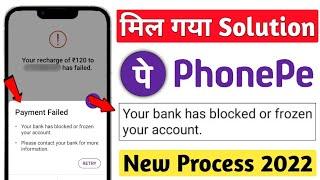 your bank has blocked or frozen your account phonepe l phonepe block ko unblock kaise kare