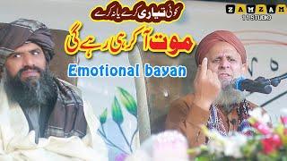 Maut Ka Bayan Emotional bayan Hafiz Hafeez Ur Rehman Qadri or Dr Suleman Misbahi Bayan 2021