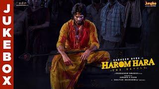 Harom Hara | Full Audio Songs Jukebox | Sudheer Babu | Malvika | Gnanasagar | Chaitan Bharadwaj