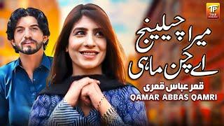 Mera Challeng Ay Chan Mahi | Qamar Abbas Qamri | Thar Production