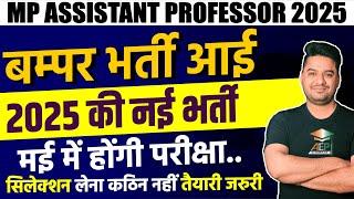 mp assistant professor vacancy | mppsc assistant professor update | assistant professor vacancy 2025