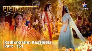 Full Video || राधाकृष्ण | Shree Ram Aur Seeta Ki Gaatha | RadhaKrishn Raasleela Part - 151