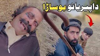 Da Peryano Bosarha | Pashto Funny Video | Pashto Drama 2024