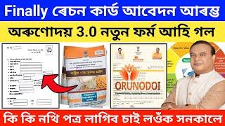 Ration Card Online Apply 2024//Orunodoi 3.0 Online Apply 2024//How To Apply Ration Card