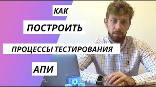 Тестирование API. С чего начать?