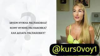 СЛИВ КУРСА АНАСТАСИЯ КЕРЕ ИНТЕНСИВ GO VIRAL СКАЧАТЬ