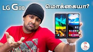 LG G8x Software - மொக்கையா? மாஸா?