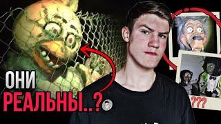 ОНИ СУЩЕСТВУЮТ?! Аниматроники из Фнаф в реальной жизни | Fnaf