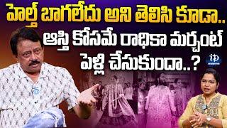 RGV about Radhika Merchant | Ananth Ambani and Radhika Merchant Marriage | iDream Celebrities