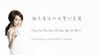 田馥甄 Hebe Tien《小幸運》Lyrics Chinese | Pinyin | English