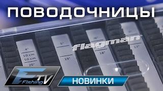 Поводочницы Match Competition