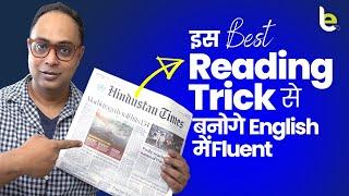 How To Improve English Speaking Through READING? Best Tips To Speak Fluent English Faster! Aakash