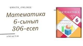 Математика 6-сынып 306-есеп Рационал сандарды салыстру #6сыныпматематика #6сынып