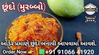 કેરી નો છૂંદો (મુરબ્બો) બનાવવાની સરળ રીત ||