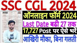 SSC CGL Form Filling 2024 Last Date | SSC CGL Form Fill Up 2024 Last Date | CGL Last Date to Apply