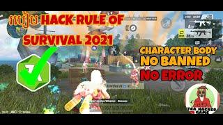 របៀបHACK RULE OF SURVIVAL 2021 || HOW TO HACK RULE OF SURVIVAL 2021 || TRA HACKER GAME 