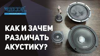 Как различить эстраду и обычные динамики и зачем это делать?