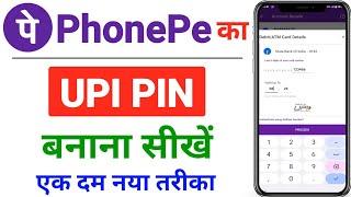 phonepe upi pin kaise banaye | phonepe par upi pin kaise banaye| how to create upi pin in phonepe