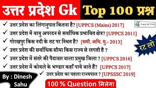 Uttar Pradesh GK Top 100 MCQ Question | for UPPCS, UPSSSC, UPSI, UP  Lekhapal | By Dinesh Sahu