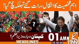 Imran Khan | Bilawal Bhutto Broken Silence | News Headlines | 01 AM | 10 Oct 2024 | GNN