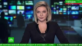 Сегодня:16 декабрь 2024года.8:00|Выпуск новостей| Новости НТВ