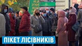 Понад сто лісівників пікетували ОДА: вимагали не об’єднувати лісгоспи