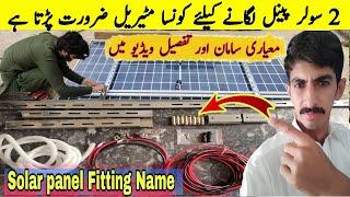 What Equipment Is Needed To Install 2 Solar Panels | Solar panel fitting name | Solar system