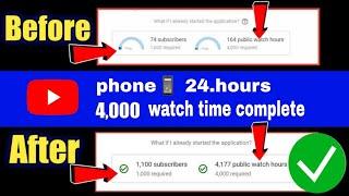 4000 watch time | mobile is complete 24 hours | how to get 4000 hours watch time | how to 24 hours