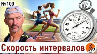 Интервальные, темповые и фартлек - с какой скоростью бегать тренировки?