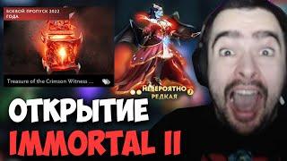 STRAY ОТКРЫЛ НЕВЕРОЯТНО РЕДКУЮ С IMMORTAL 2 ! СТРЕЙ 4500 ММР ! carry mid dota 2 ! Лучшее со Стреем