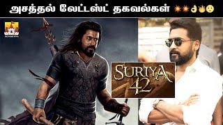 Suriya42 Movie Veriyana Latest Update | Suriya Latest Update | Siva | Disha Patani | Suriya