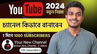 How To Create Youtube Channel On Mobile And Earn Money In 2024 || Youtube Channel Kivabe Khulbo 2024