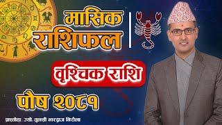 Vrischik Rashi | Poush MahinaKo rashifal 2081 | वृश्चिक राशि | पौष महिनाको राशिफल २०८१ | TulasiGuru