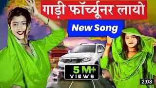 Vanshika New Dance | वंशिका Fortuner Song | Vanshika Hapur Dance Vedio | Vanshika Viral Dance Vedio