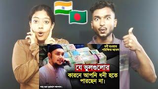 Indian Reaction On | রিজিককে সম্মান না করলে রিজিক চলে যায় | আবু ত্বহা মুহাম্মাদ আদনান | Abu Tawhaa