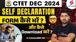 CTET SELF DECLARATION FORM 2024 | CTET SELF DECLARATION FORM KAISE BHARE? | Kamaldeep Sir