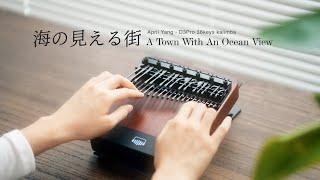 A Town with an Ocean View - April Yang - Kalimba Cover