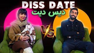 شیلا  امیندیس دیت(اشکش درومد) DISS DATE