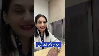 Drop in temperature | Dr Ayesha Abbas | urdu | Hindi