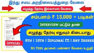  No Exam Tamilnadu Government jobs 2024️ 8th Pass Government JobsJob Vacancy 2024TN Govt Jobs