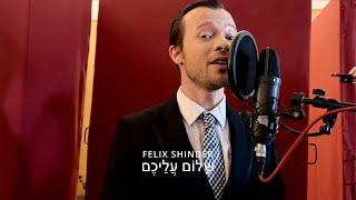 Феликс Шиндер - Siman Tov ! Mazal Tov ! Hevenu Shalom Alechem שָׁלוֹם עֲלֵיכֶם‏ I Felix Shinder