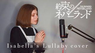 The Promised Neverland OST "Isabella’s Lullaby"/"Колыбельная Изабеллы" - cover by prrrotas