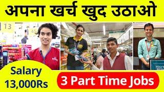 3 Best Part Time Job || सिर्फ 4 घण्टे की जॉब || Part Time Jobs For Students