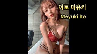 이토 마유키 #배우 #품번