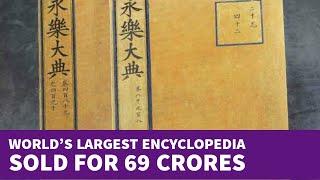 China Ming Dynasty Yongle Dadian Worlds Largest Encyclopedia sold for $9 million l Infocourt