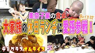 【昼食ルーティン】美奈子家の休日ランチに密着！超濃厚「デミグラスオムライス」